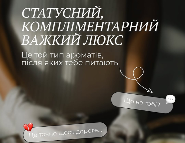 Важкий люкс, який звучить як ніша!