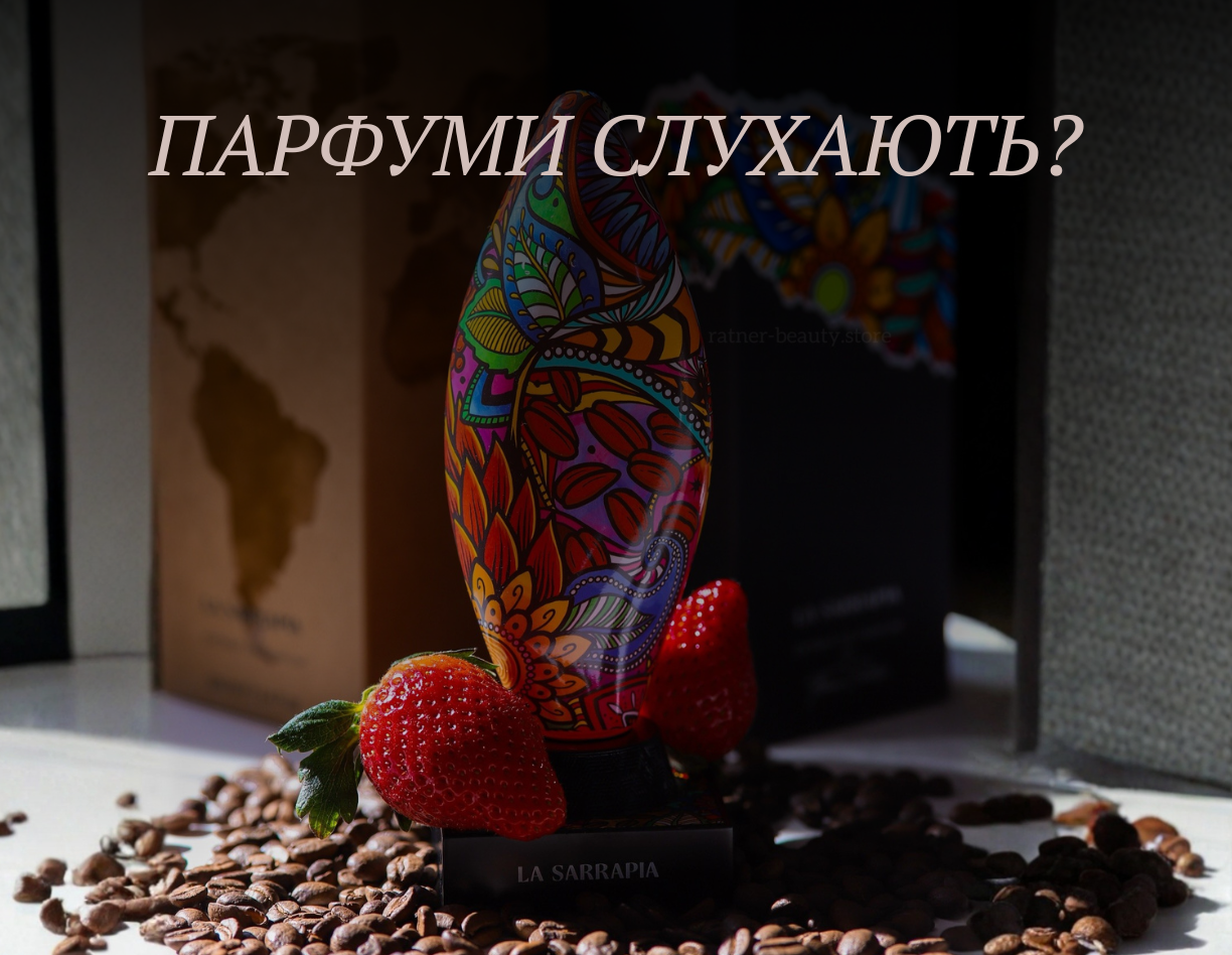Парфумерний словник