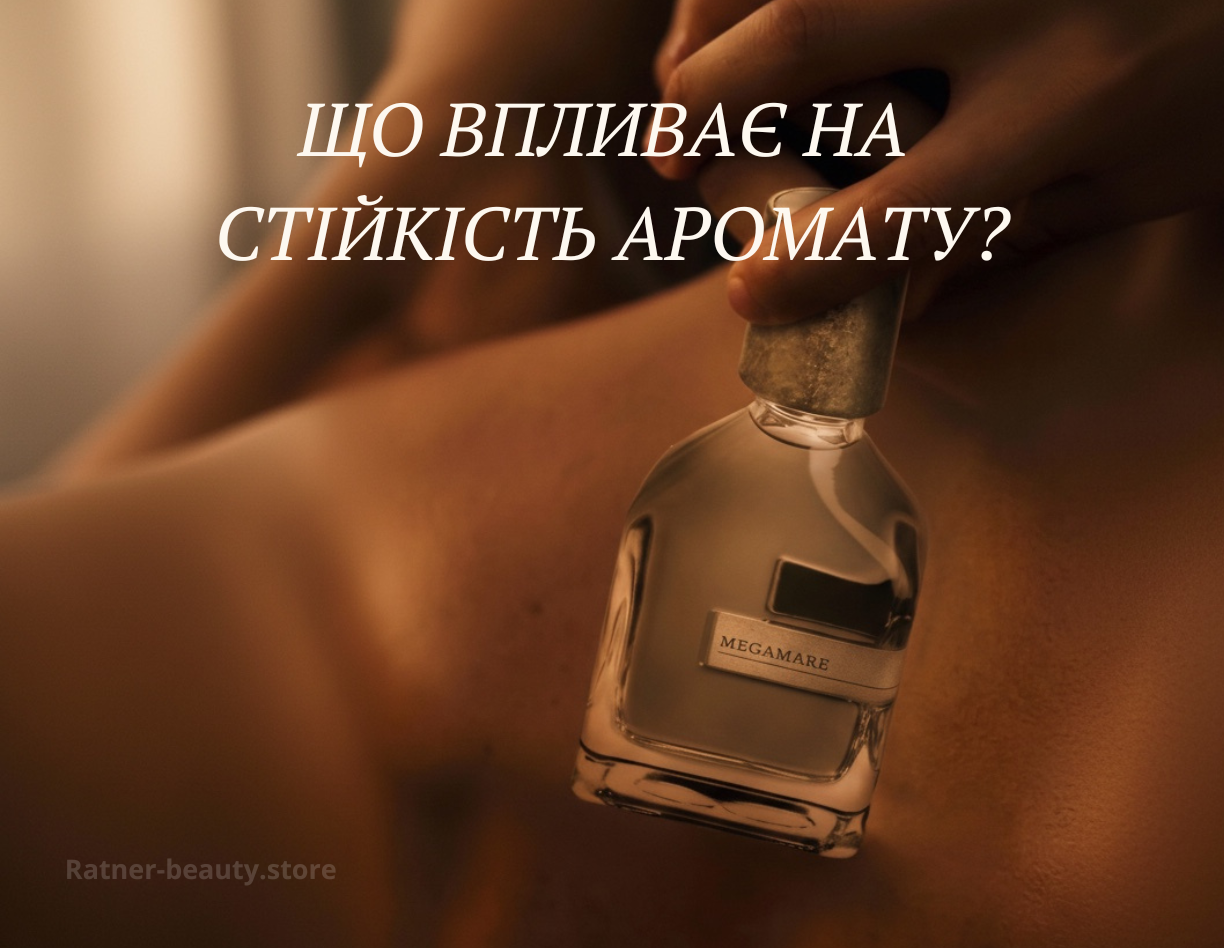 Що впливає на стійкість аромату? Що впливає на стійкість аромату?