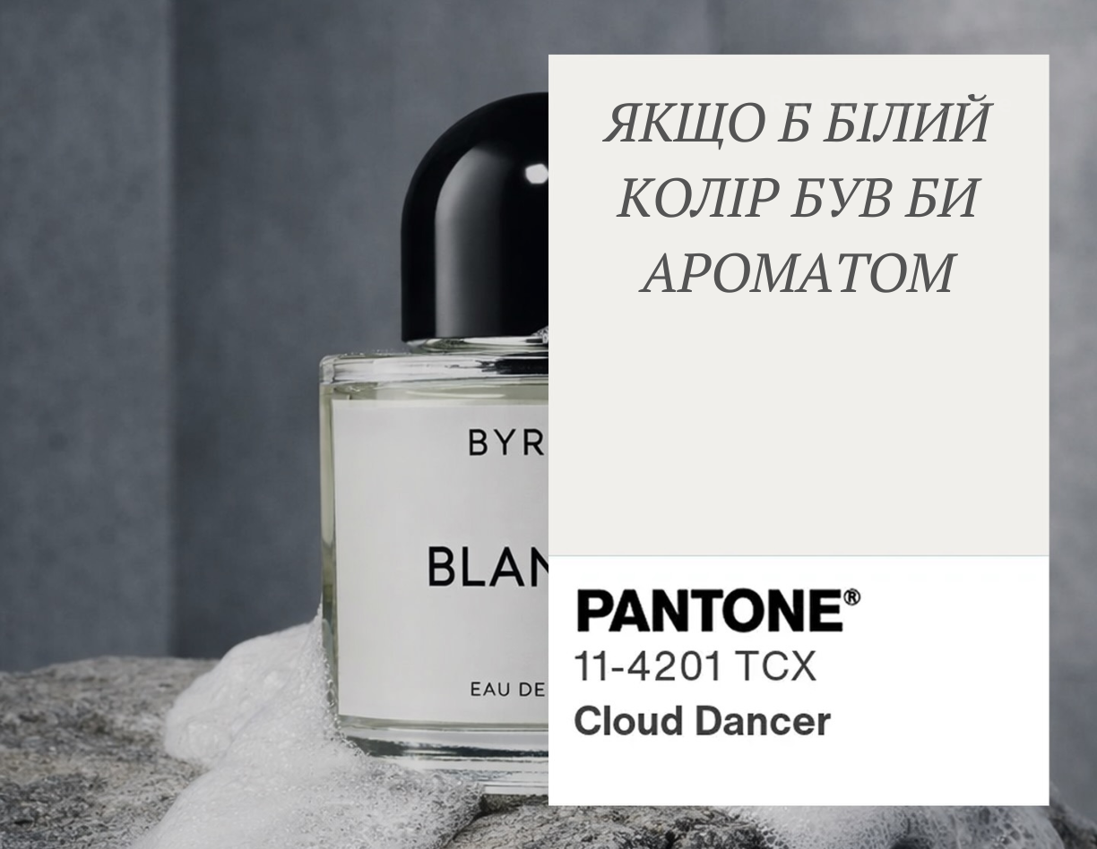 Колір Cloud Dancer у парфумах Колір Cloud Dancer у парфумах